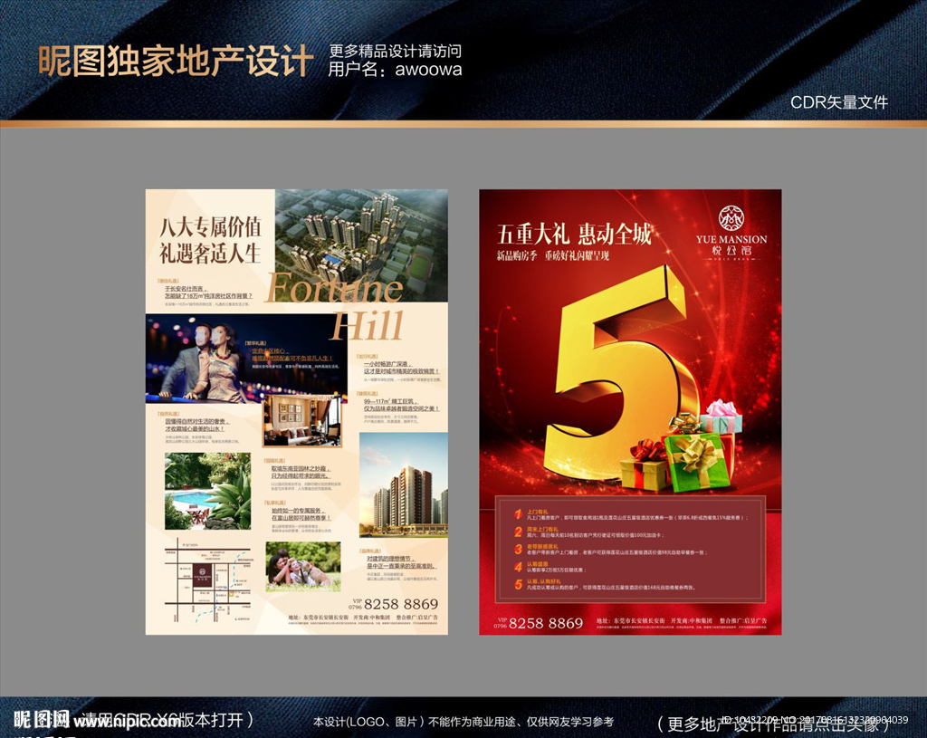 地产促销海报