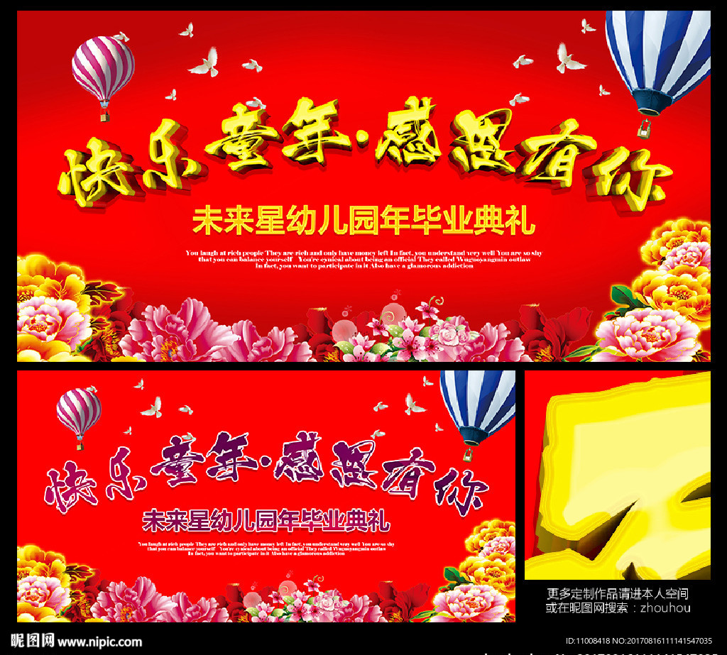 快乐童年 感恩有你 幼儿园汇演