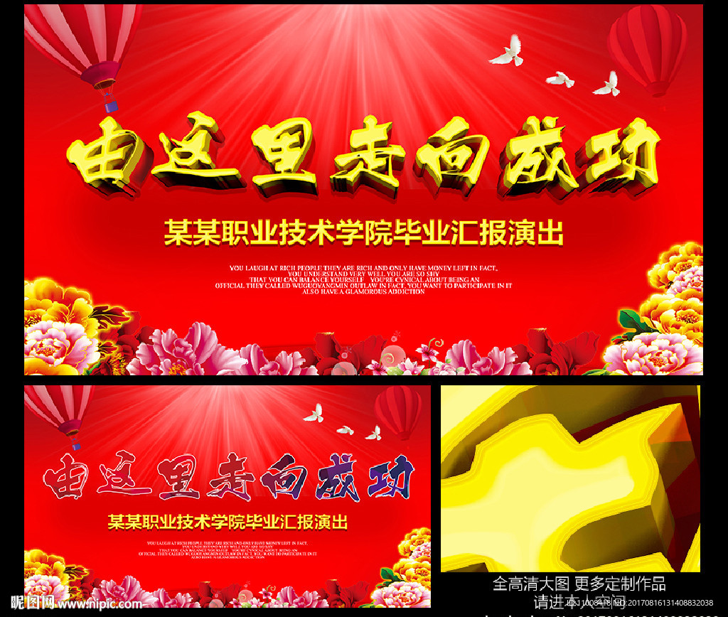 由这里走向成功 毕业典礼背景