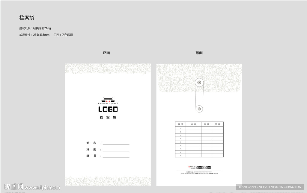 房地产 中式 中国风 档案袋