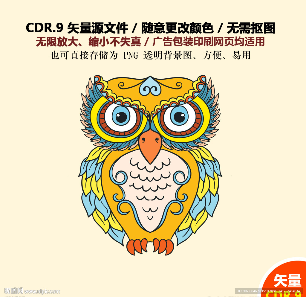 手绘卡通猫头鹰装饰插画矢量图