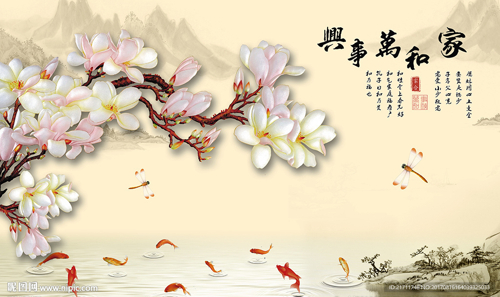 家和万事兴玉兰九鱼电视背景墙