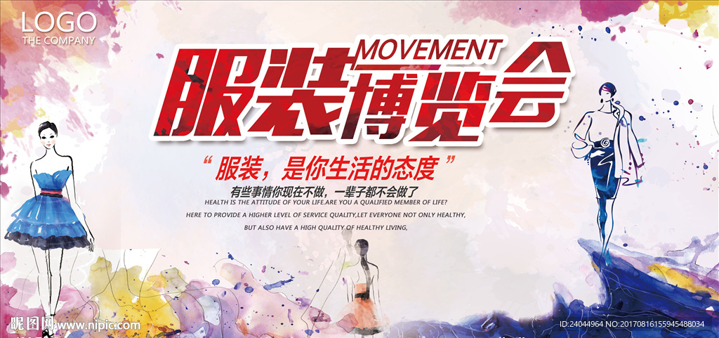 服装博览会创意展板