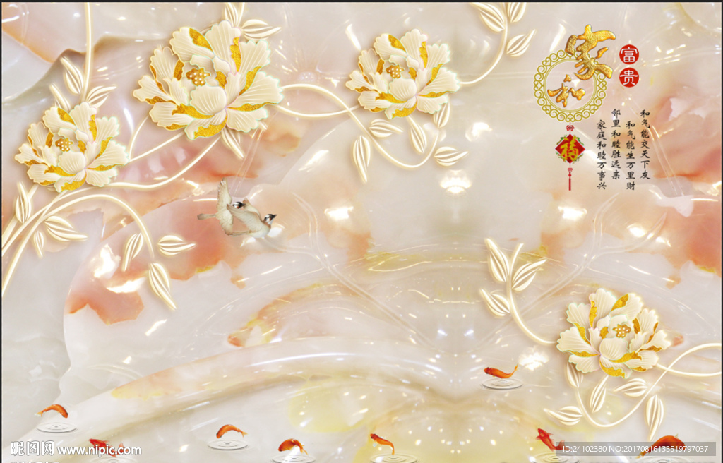 玉雕家和富贵九鱼吉祥中式背景墙