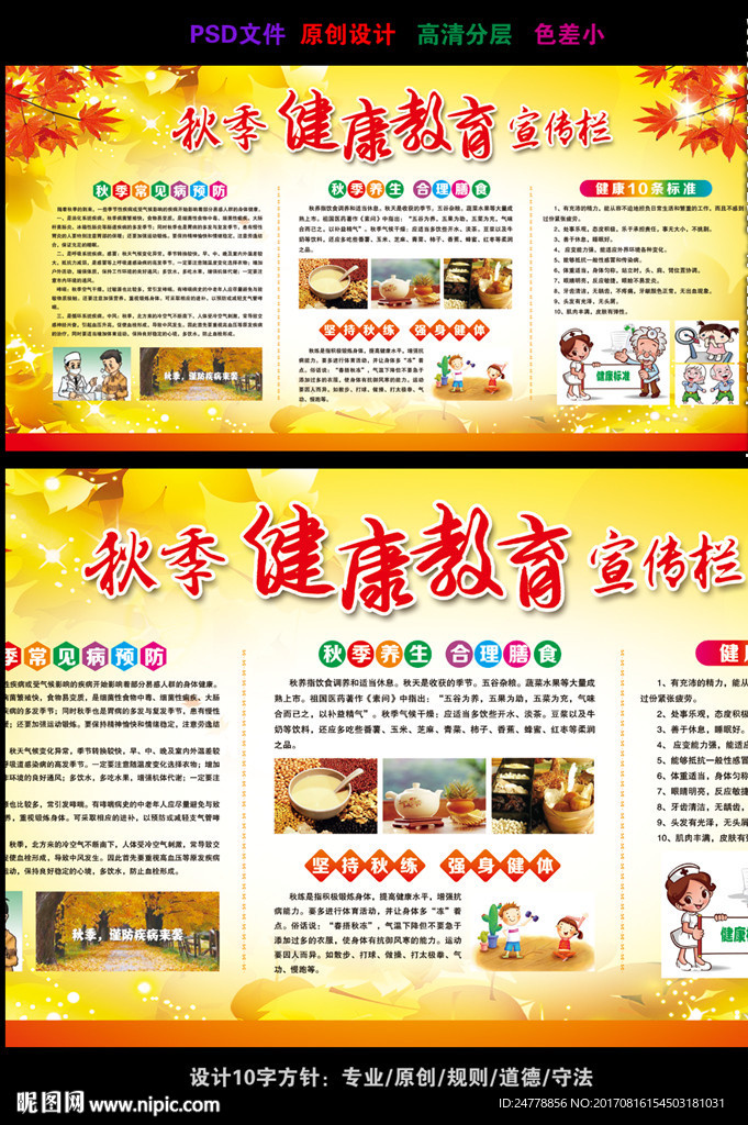 秋季健康教育宣传栏图片