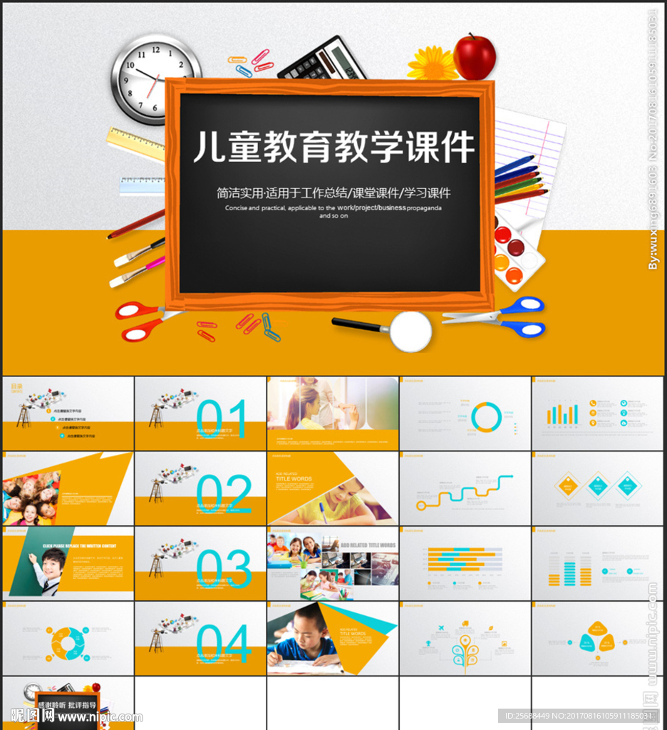 儿童教育教学课件PPT