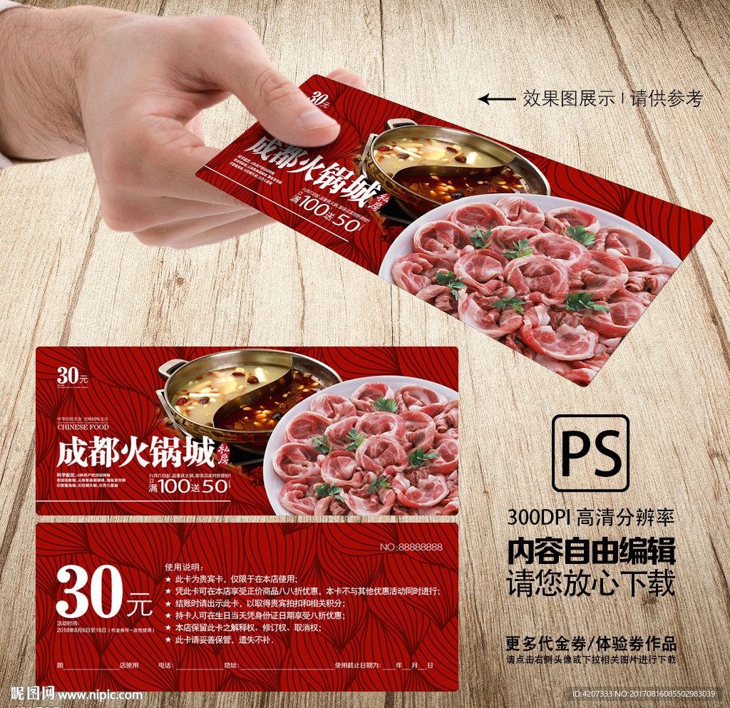 成都涮肉火锅城代金券