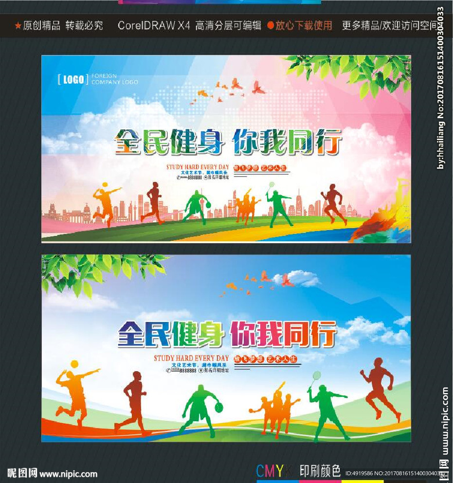 全民健身 你我同行