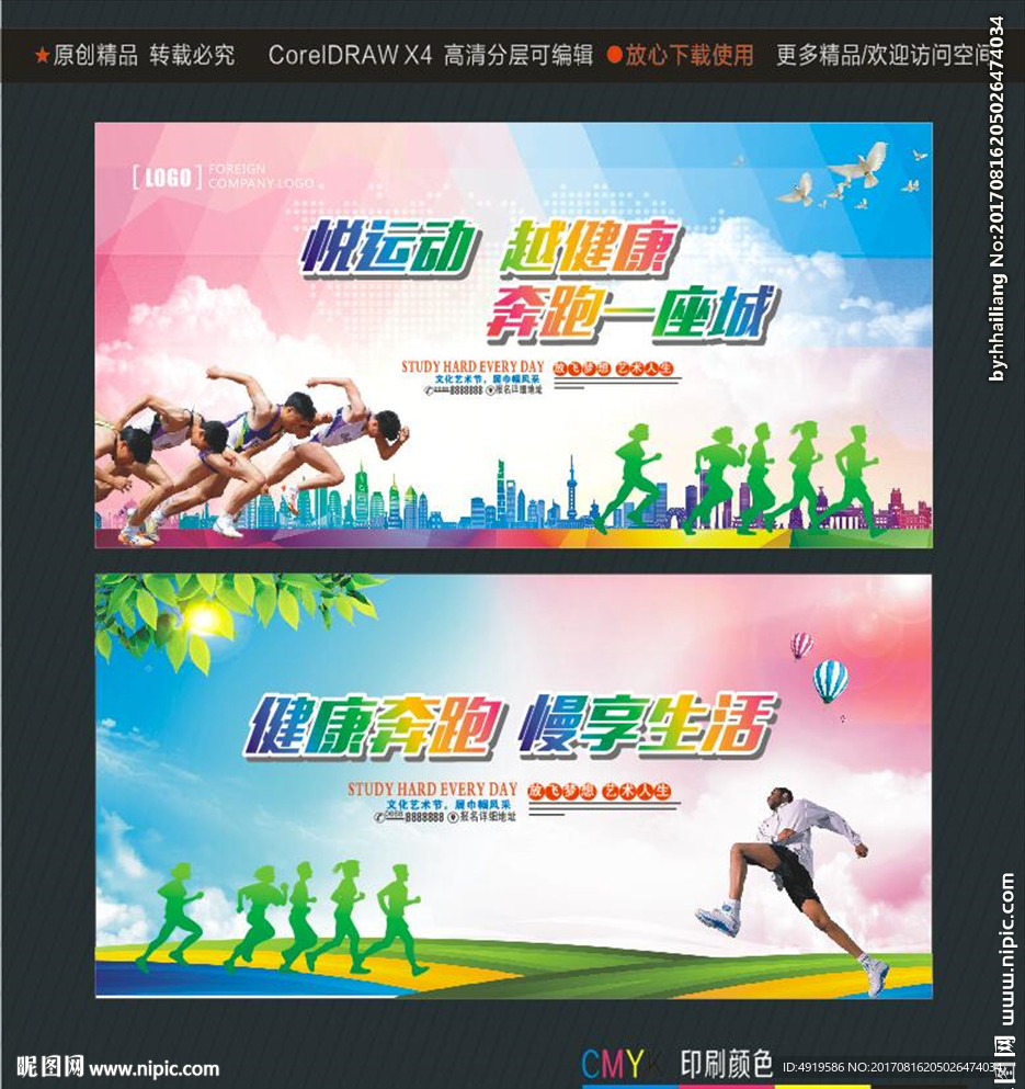 健康奔跑 慢享生活