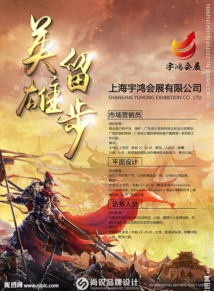 英雄留步招聘广告