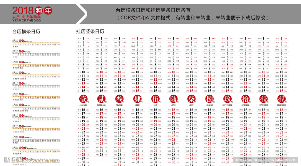 2018日历