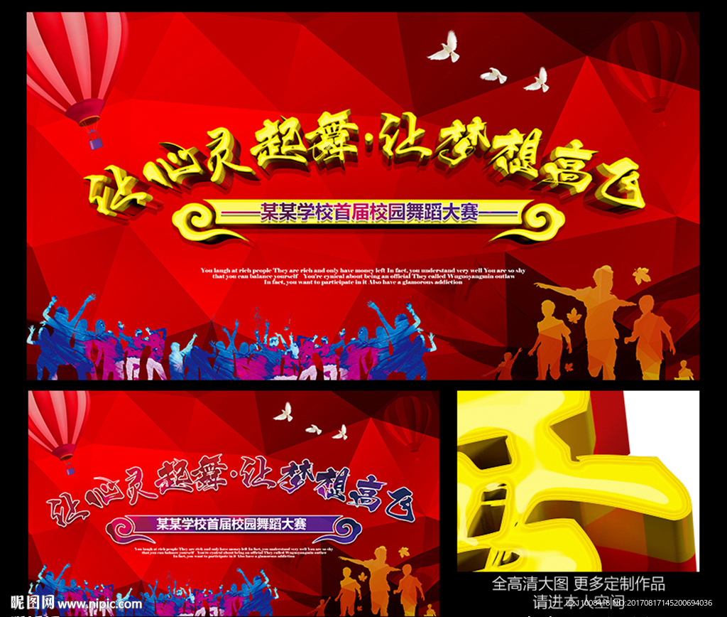 让心灵起舞让梦想高飞 汇报演出