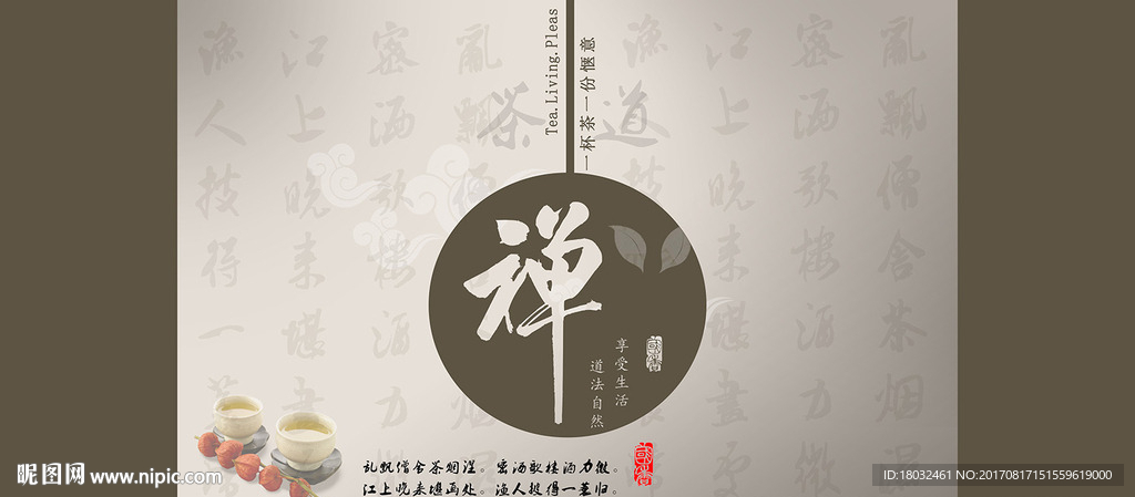 背景图  茶文化  禅