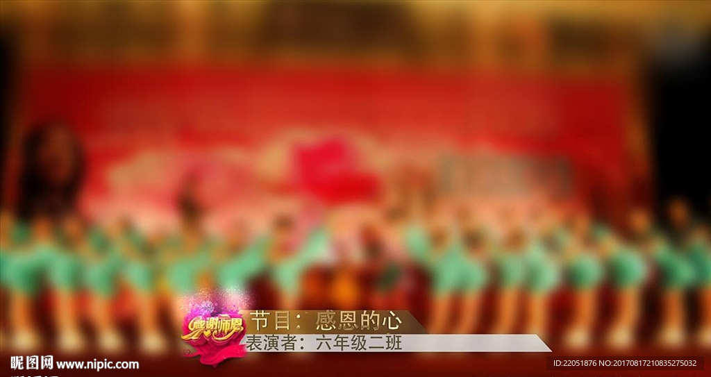 感恩教师节动态字幕条