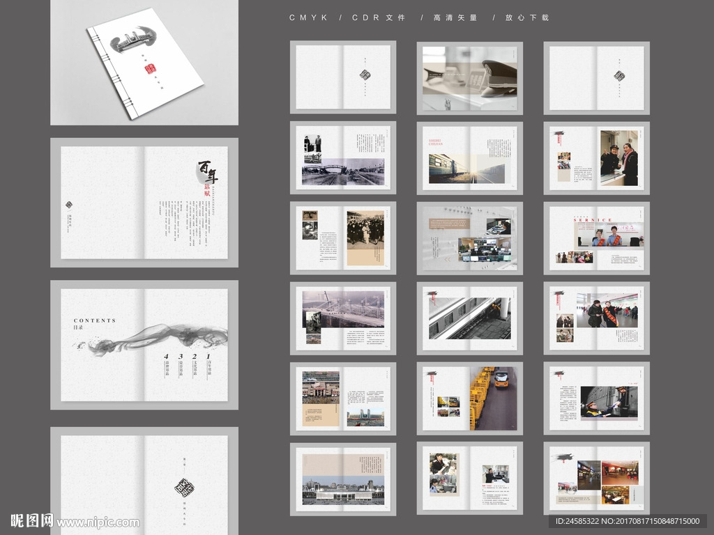 企业画册 中国风画册