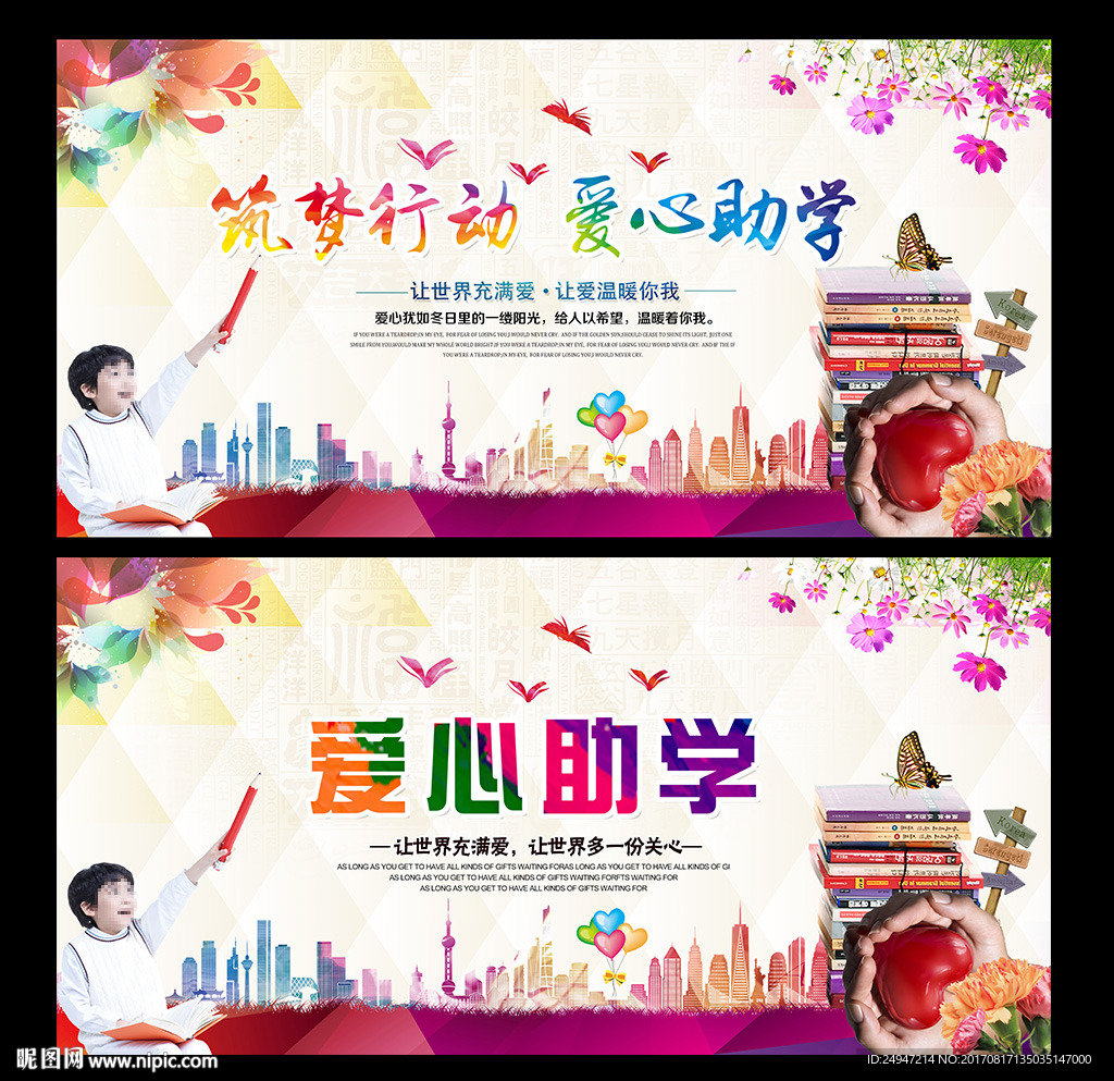 筑梦行动 爱心助学