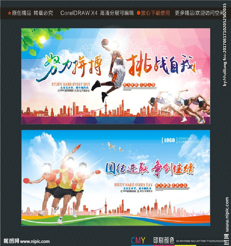 努力拼搏 挑战自我 团结进取