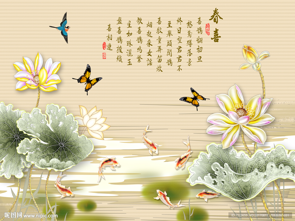 中式 荷花 蝴蝶 春喜 金鱼