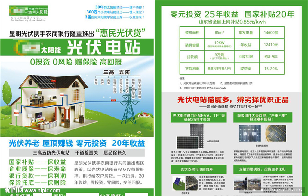 皇明光伏太阳能发电DM单页图片