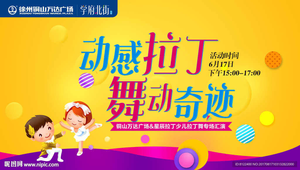 拉丁舞活动背景