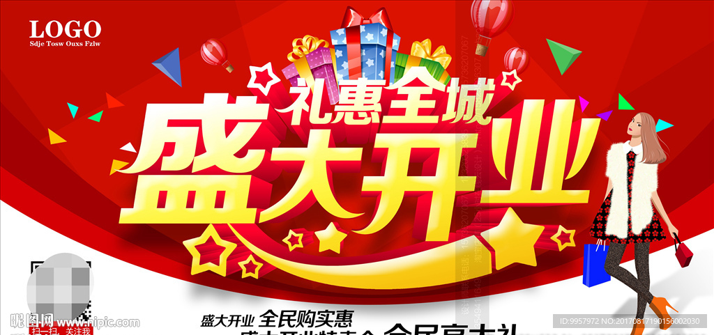 3现在海报开业海报设计描述