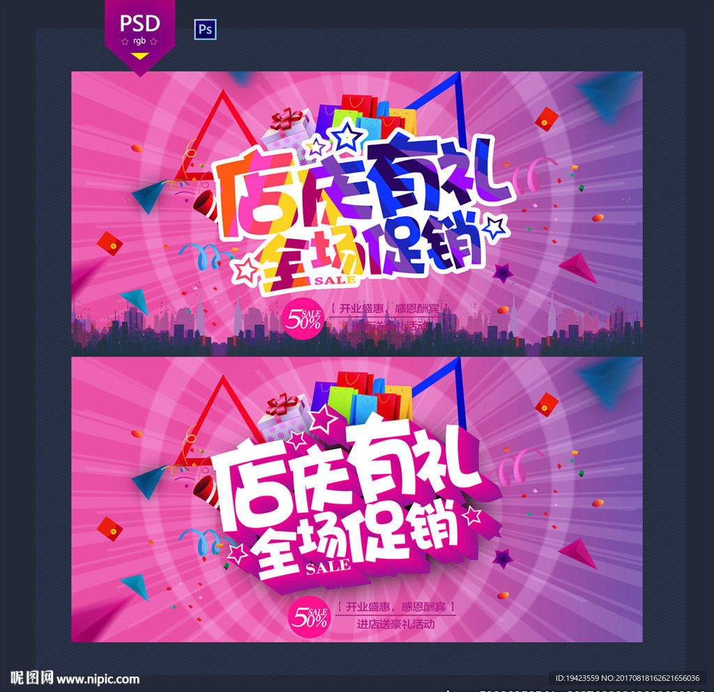 店庆有礼 全场促销