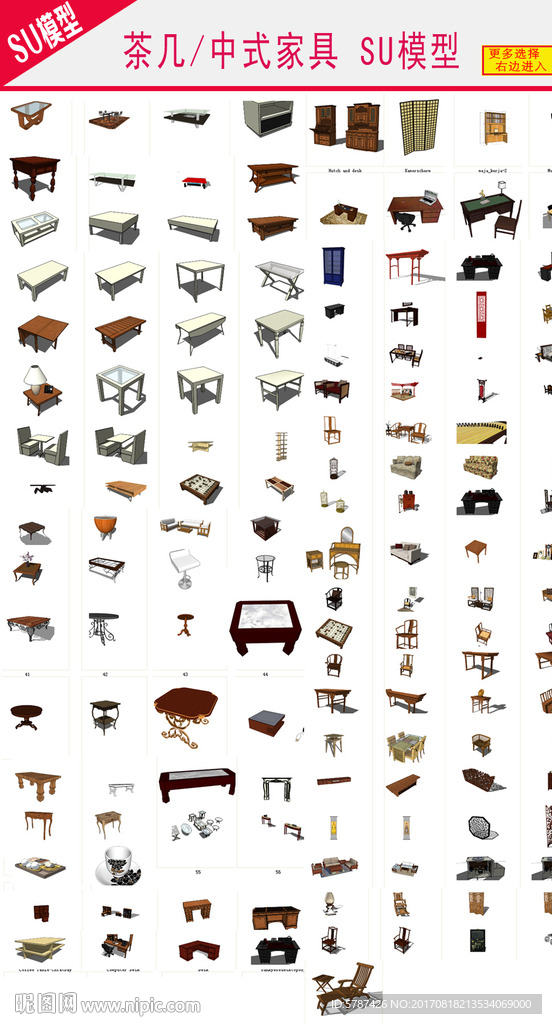 精选中式家具SU模型图集