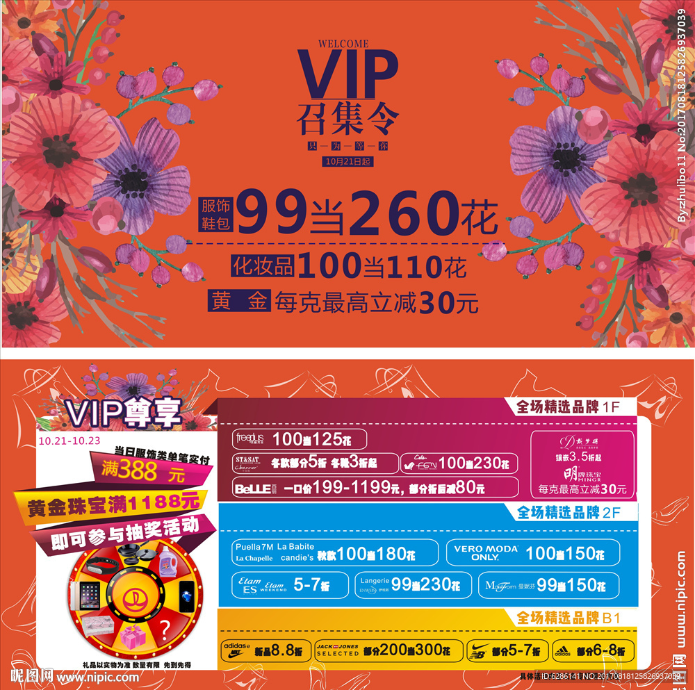 VIP会员专场