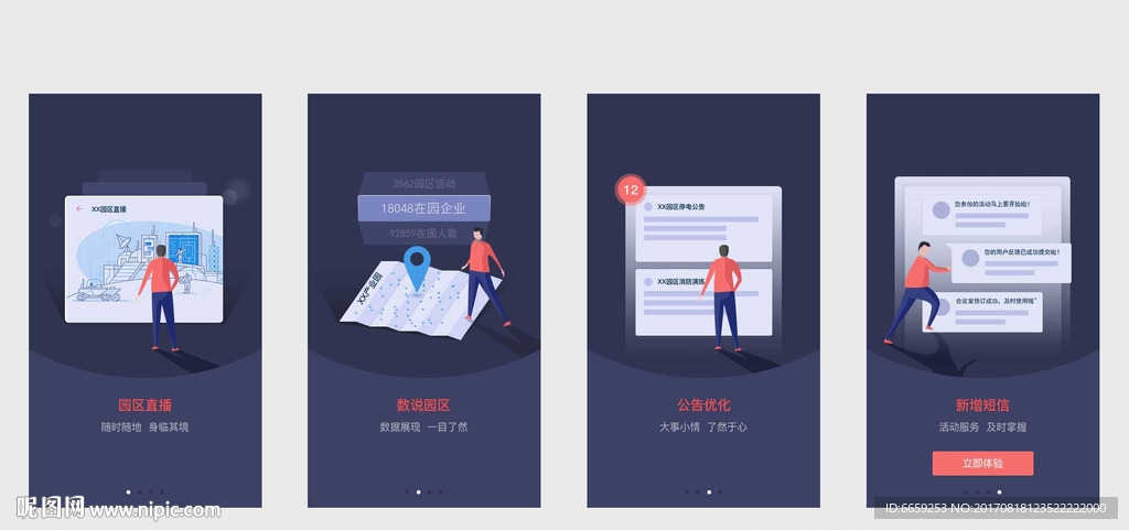 鼠绘智慧园区APP引导页启动页
