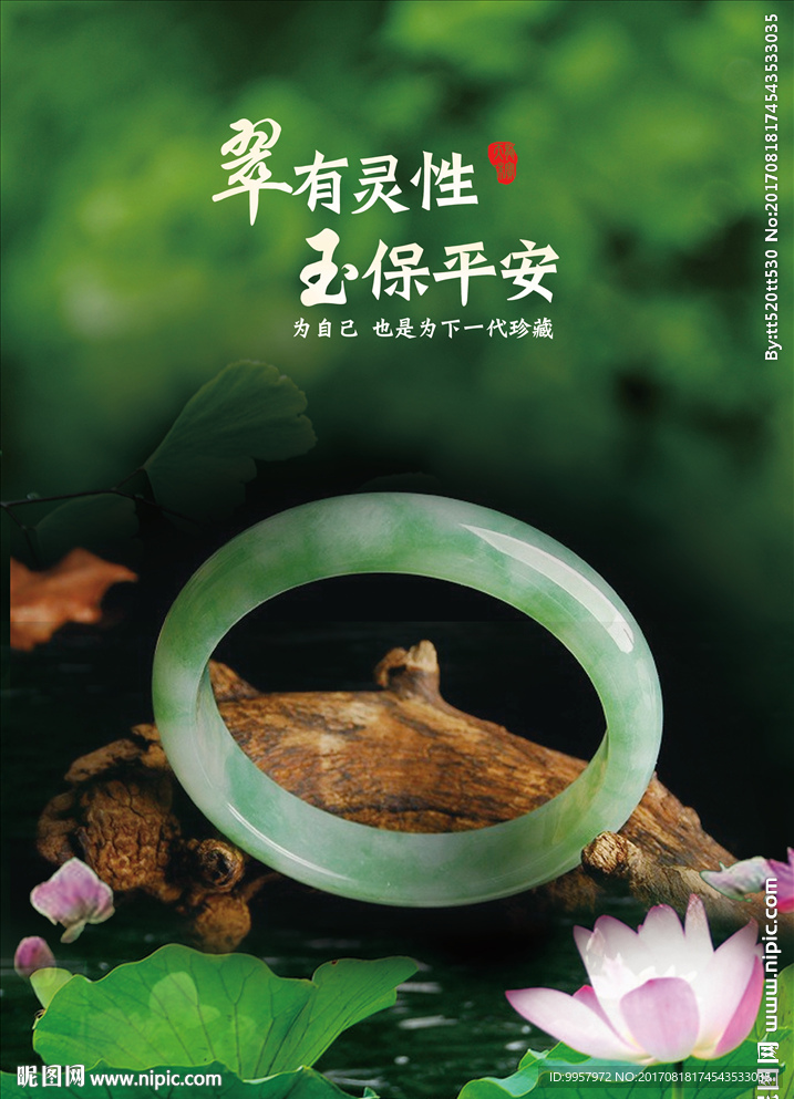 37线下玉石翡翠海报设计描述