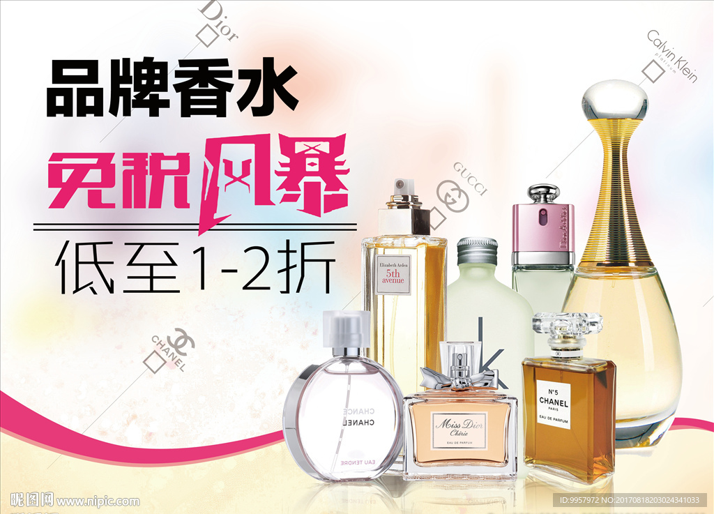 33线下香水海报设计描述