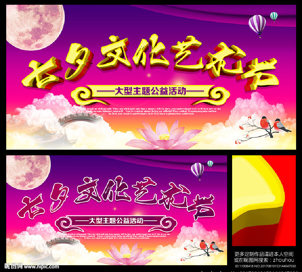 七夕文化艺术节 公益主题活动