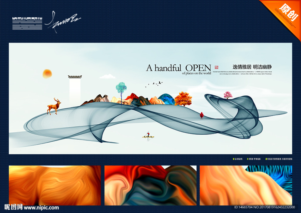 新中式 地产插画