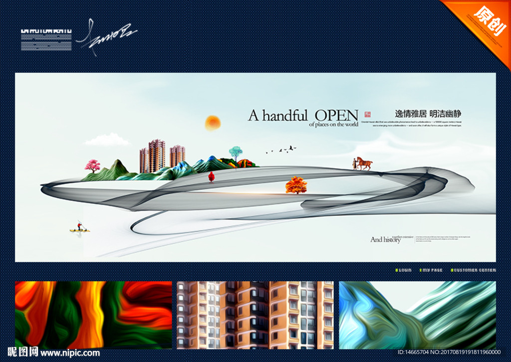 新中式 房地产广告