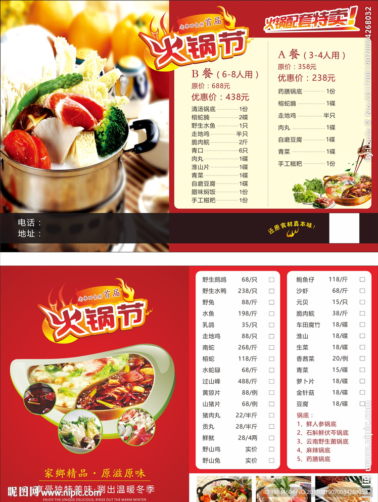 火锅菜牌