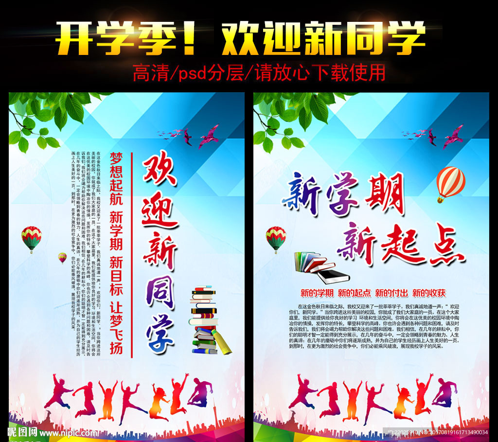 欢迎新同学图片