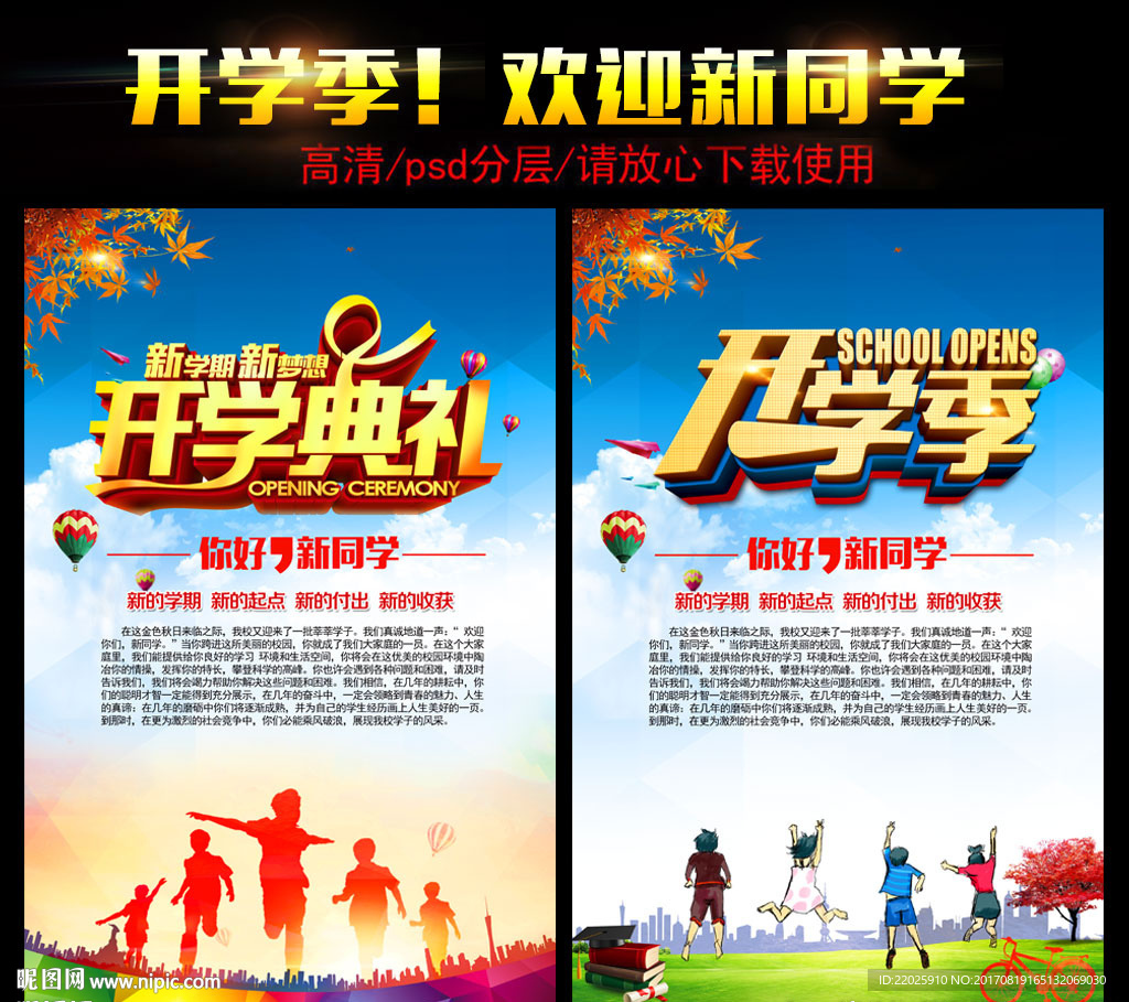 欢迎新同学图片