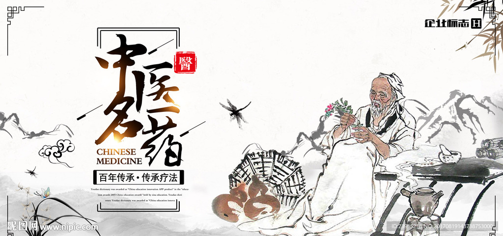 水墨中医药名医华佗