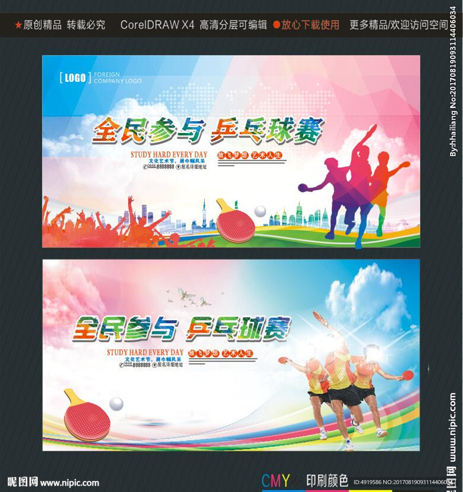 全民参与 乒乓球赛