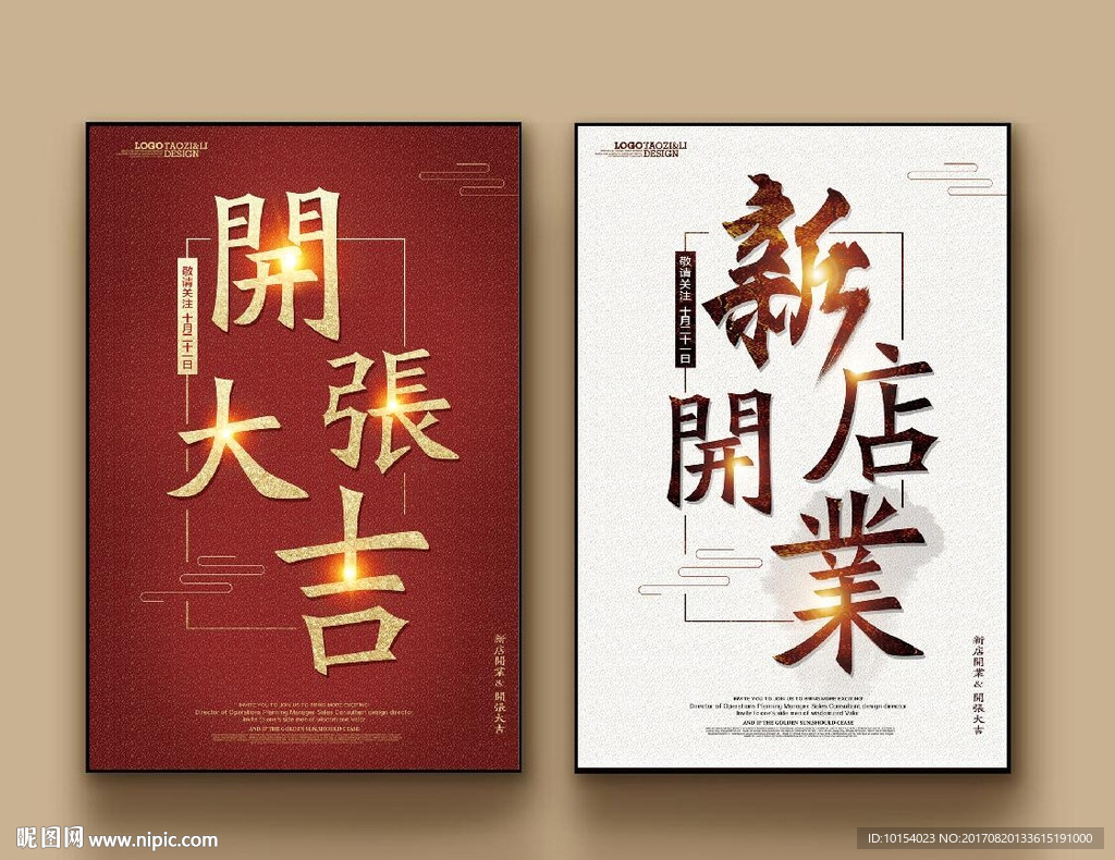 新店开业 开张大吉