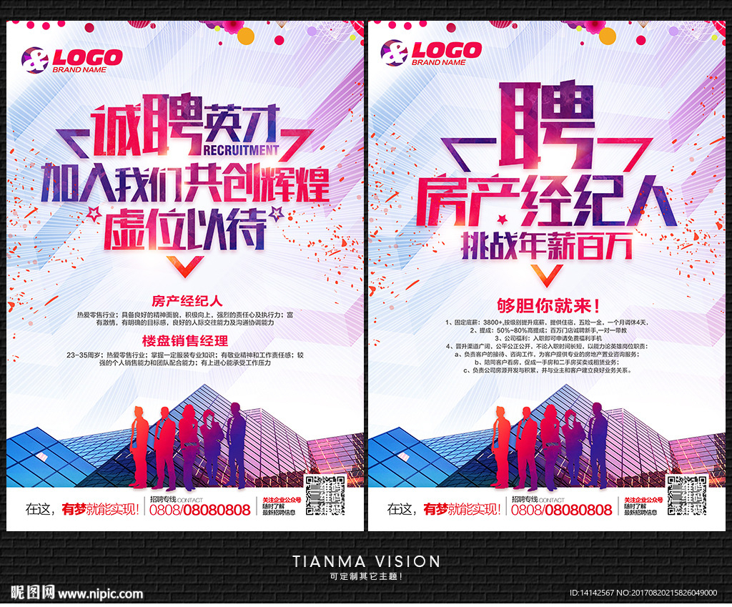 房地产公司招聘海报