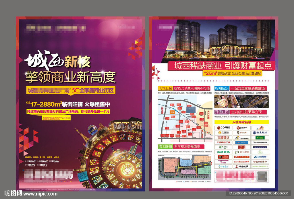 商业地产海报