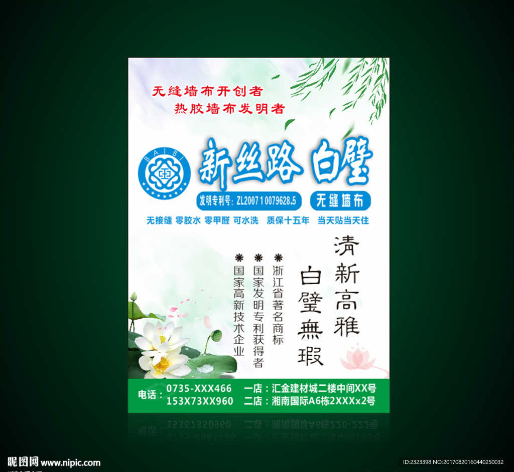 白璧无缝墙布  新丝路