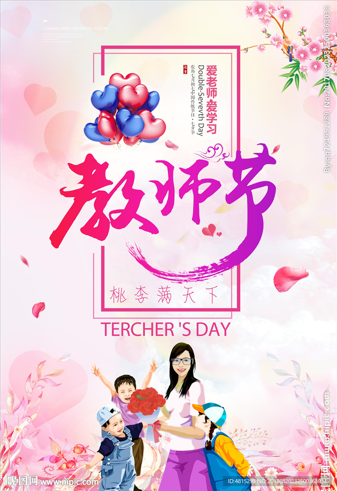 教师节海报   展架背景