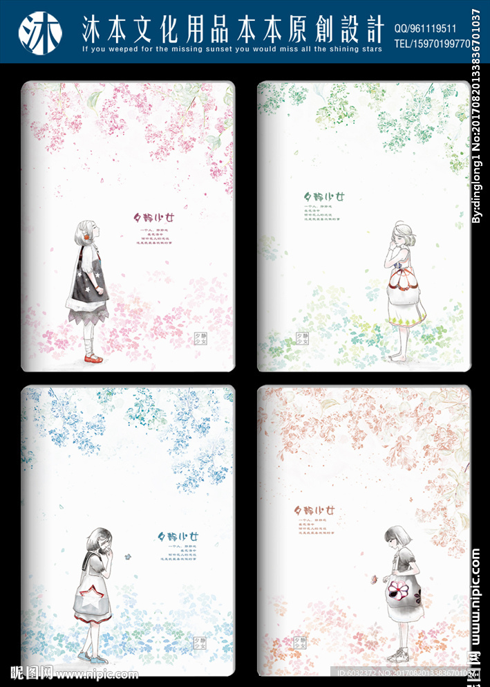 本子封面设 夕静少女