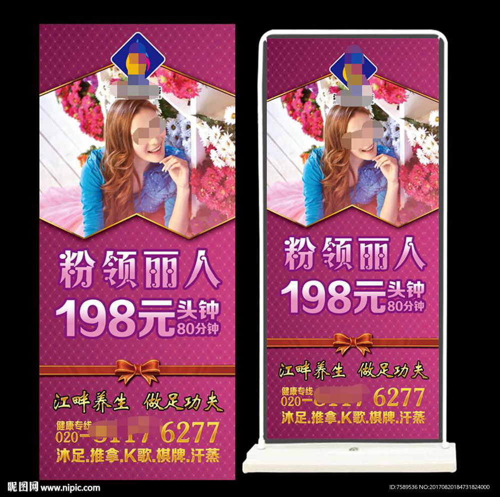 沐足足道养生文化海报