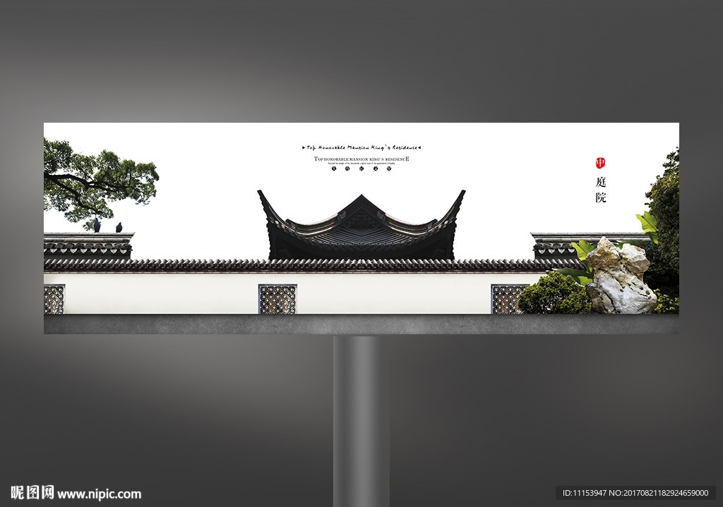 白色简约中式地产广告