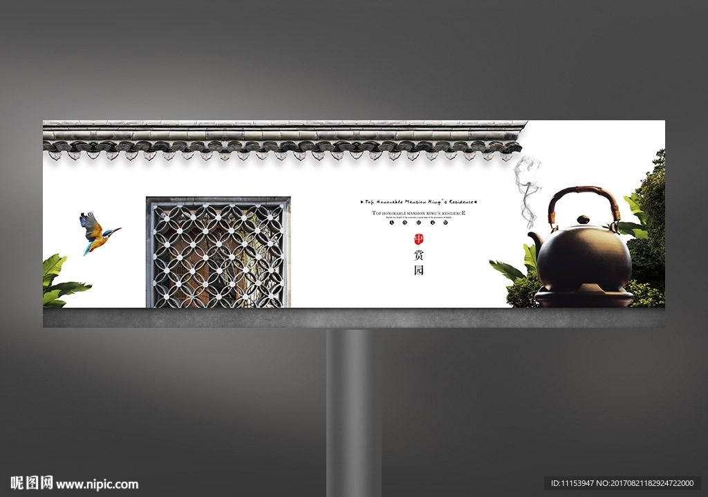 中式地产广告户外