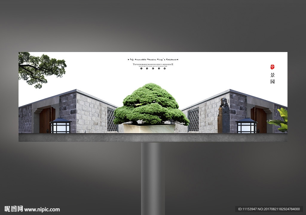 简约中式地产广告