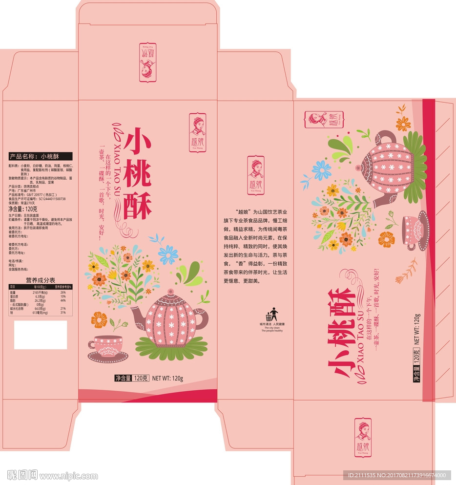 小桃酥彩盒平面图片